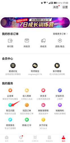 好省佣金怎么分配2