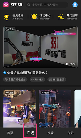 听见广播app怎样看直播2