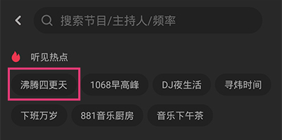听见广播app吉林省老程有播吗3