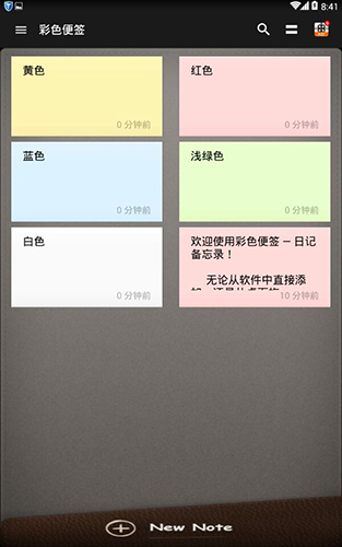 彩色笔记app特色