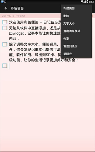彩色笔记app功能