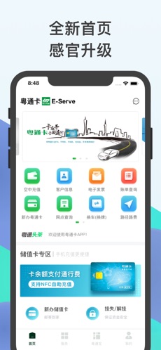 粤通卡app2