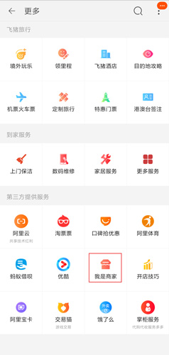 手机淘宝图片1