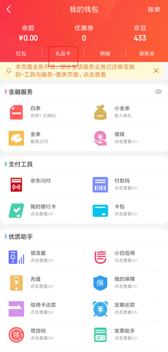 手机京东图片2