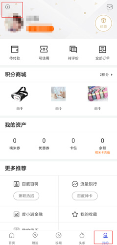 百度糯米app图片1
