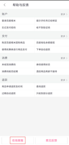 百度糯米app图片3