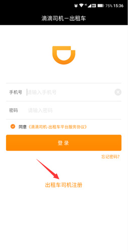 滴滴司机怎么注册