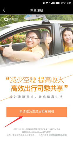 滴滴司机怎么注册2