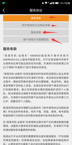 滴滴司机招募条件