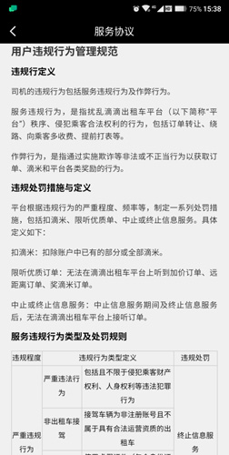 滴滴司机招募条件2
