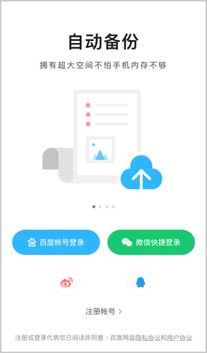 百度云盘app下载的文件如何保存到手机中