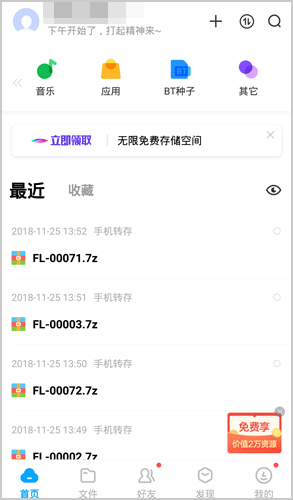 百度云盘app下载的文件如何保存到手机中2