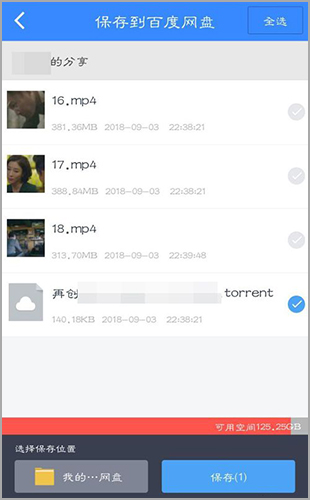 百度云盘app怎么解析种子