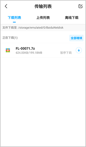 百度云盘app下载的文件如何保存到手机中3