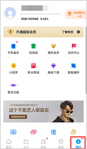 百度云盘app怎么切换账号
