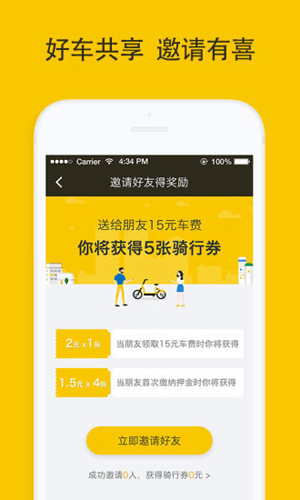 松果出行app1