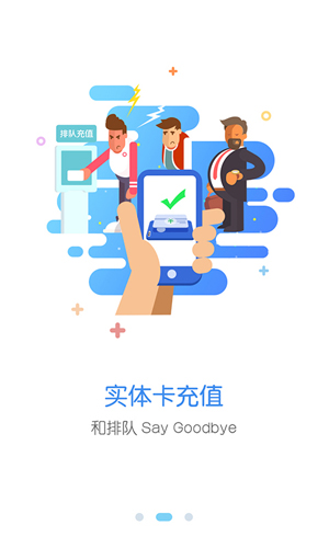 天府通app2