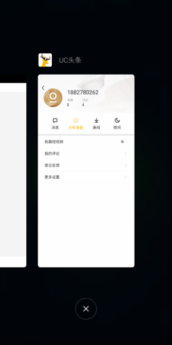 UC头条怎么关闭2