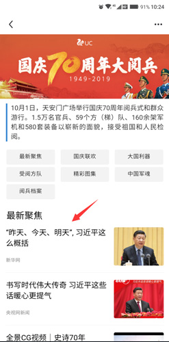 UC头条新闻怎么打不开2