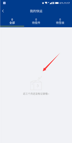德邦快递单号查询2
