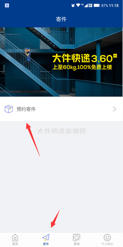 德邦快递app预约怎么取消