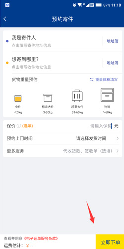 德邦快递app预约怎么取消2