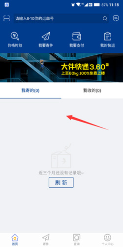 德邦快递app预约怎么取消3