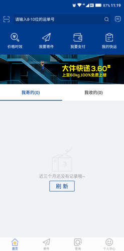 德邦快递app下载之后闪退是怎么回事2