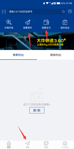 德邦快递app下单什么时候接单