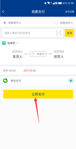 德邦快递app下单什么时候接单2