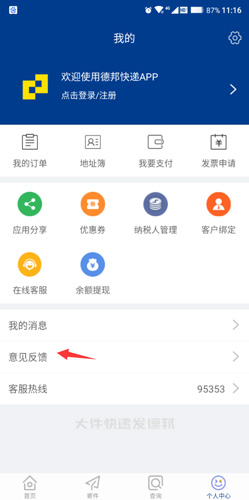德邦快递app没有网上支付2