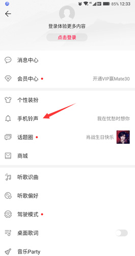 华为音乐app设置方法4