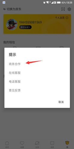 榛果民宿怎么加入2