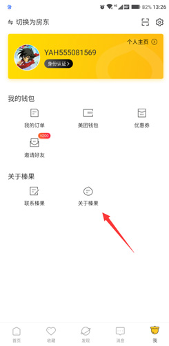 榛果民宿退房规则