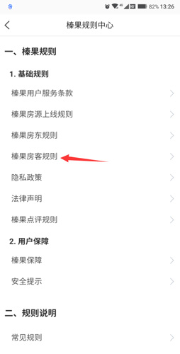 榛果民宿退房规则3