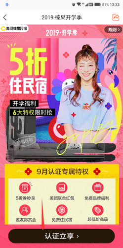 榛果民宿学生认证2