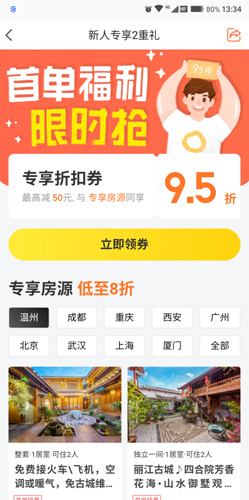 榛果民宿首单多少钱2