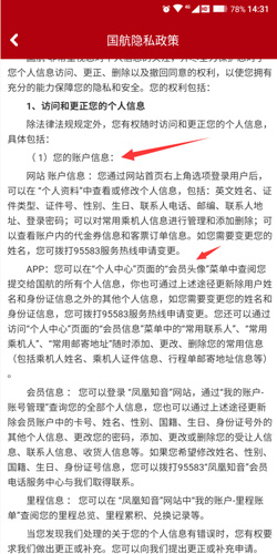 中国国航app会员名字怎么改2