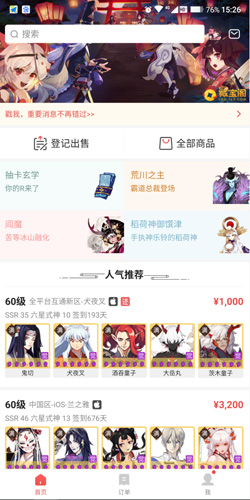 网易藏宝阁app有手游吗