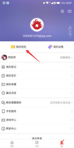 网易藏宝阁app怎么提现