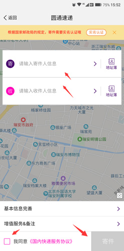 圆通速递app上门取件2