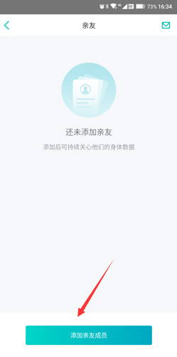 好轻app怎么添加人员2
