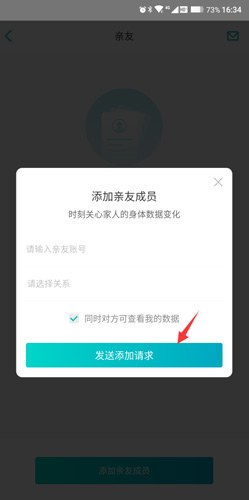 好轻app怎么添加人员3