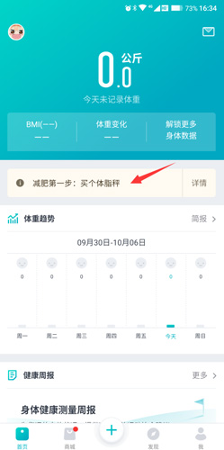 好轻app怎么看体脂率