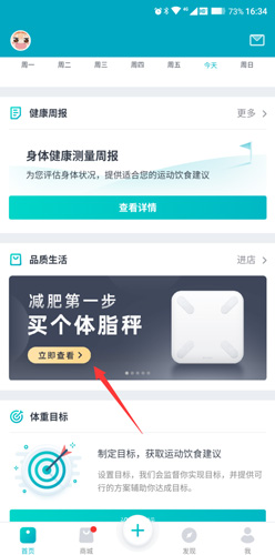 好轻app怎么看体脂率2
