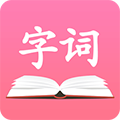 字典词典大全标准版
