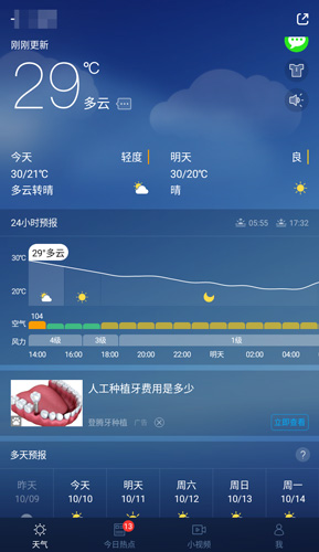 爱尚天气图片