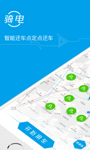 骑电单车app2
