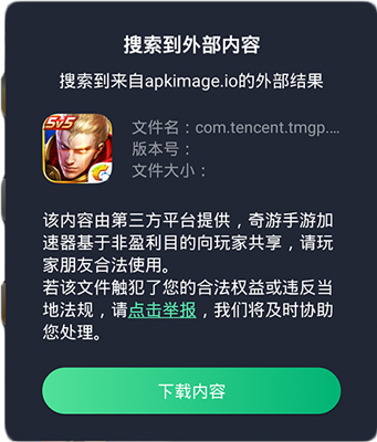 奇游手游加速器app怎么下载游戏2