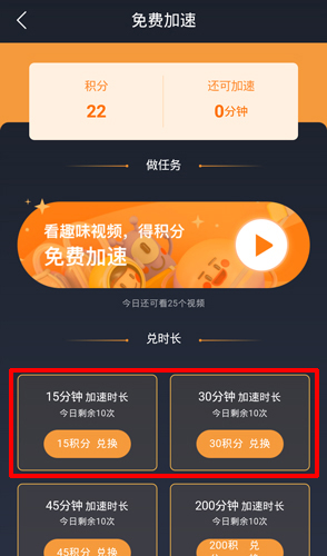 奇游手游加速器app兑换攻略
